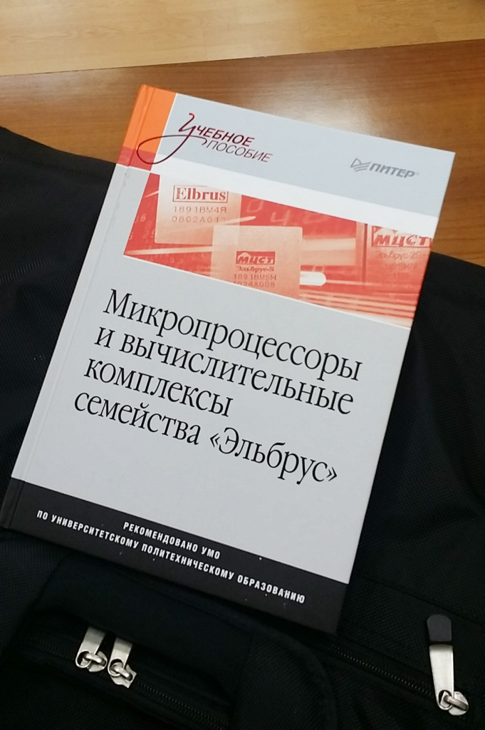 Путешествие по микроэлектронной России (академическая часть) 151109_162304_mipt